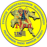 Σύλλογος Ραδιοερασιτεχνών Πελοποννήσου